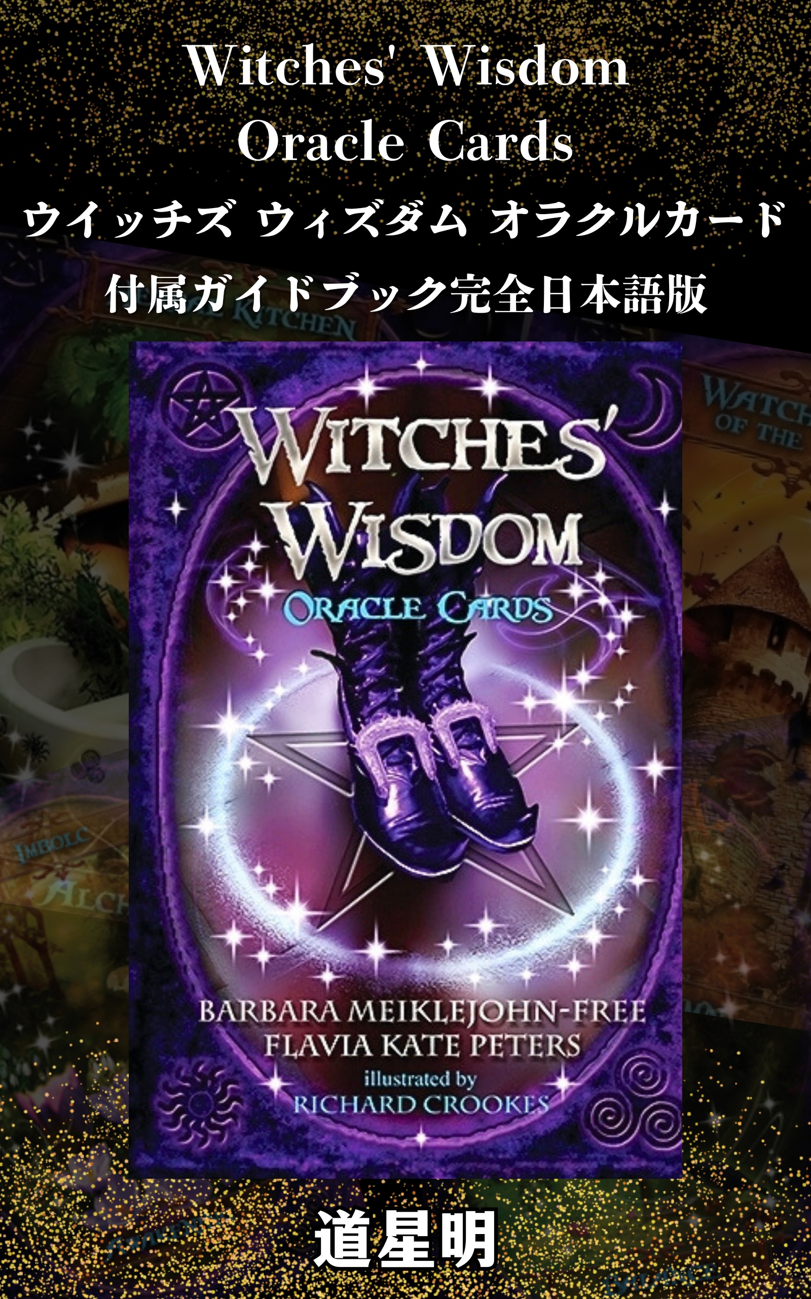 初めてのルノルマンカード占い